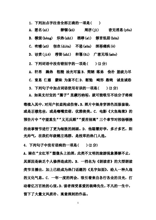 2020年八上语文基础知识测试题及答案