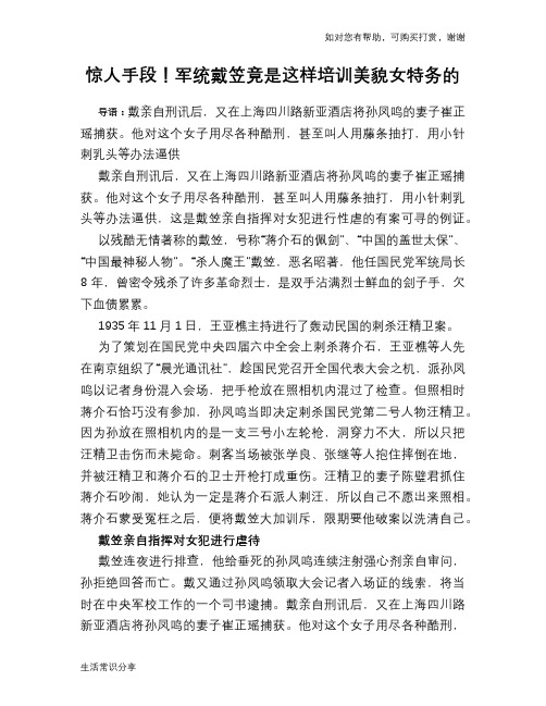 惊人手段!军统戴笠竟是这样培训美貌女特务的