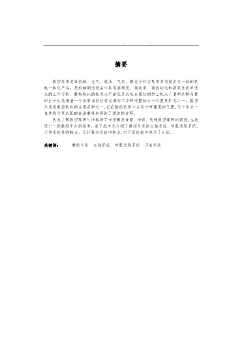 MJ50数控车床主传动结构设计说明书