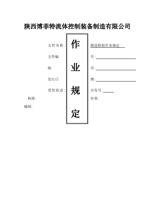 锻件检验标准