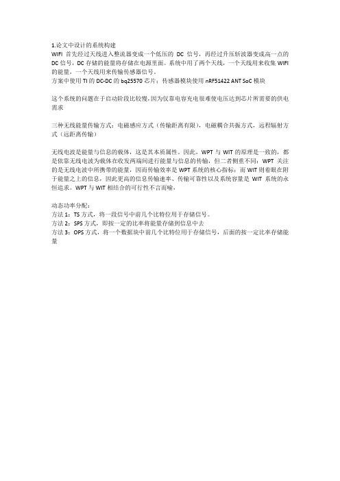 无线携能通信