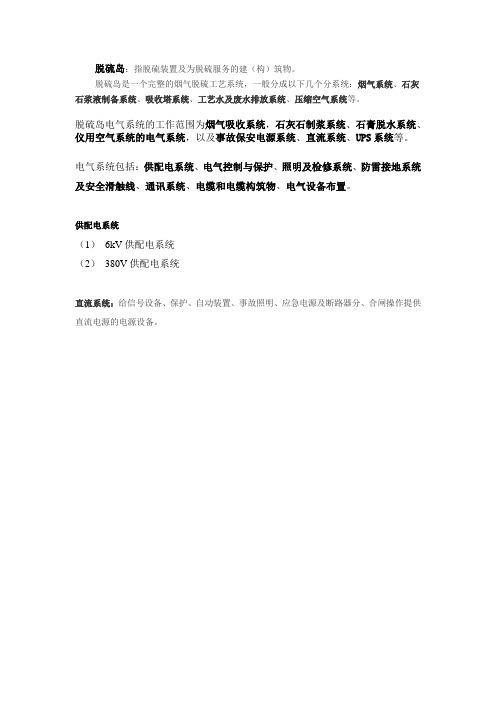 脱硫