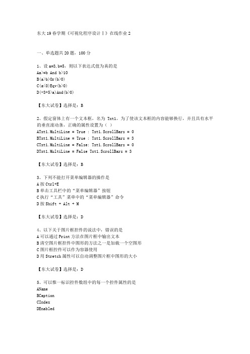 奥鹏东北大学19春学期《可视化程序设计Ⅰ》在线作业2辅导答案