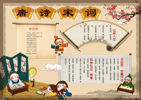 唐诗宋词小报_手抄报_模板_卷轴风