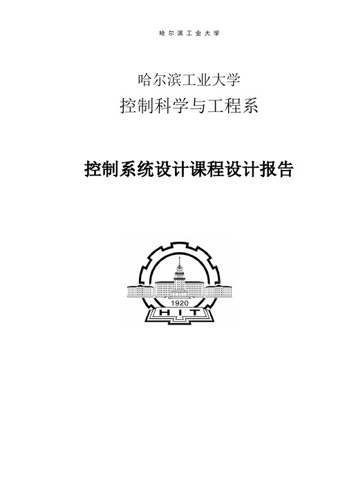 一阶倒立摆课程设计报告