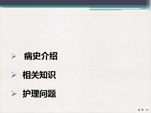 颅内动脉瘤夹闭术后的护理查房ppt新版