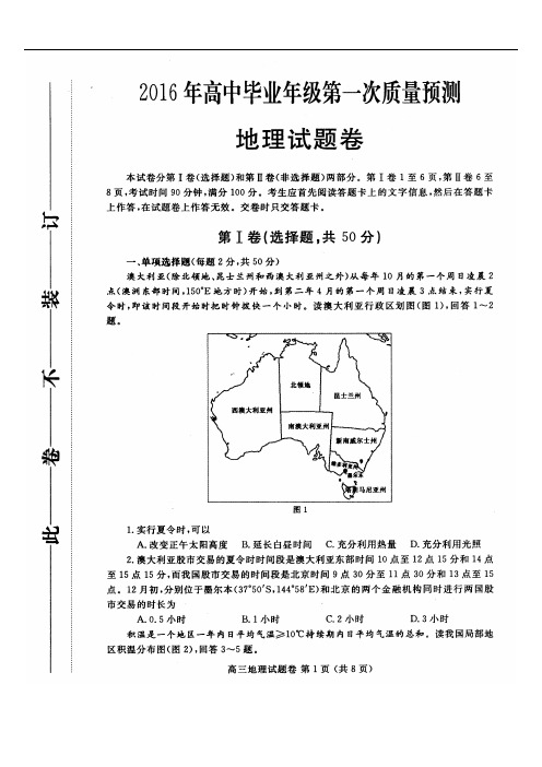 河南省郑州市高三地理第一次质量检测试题