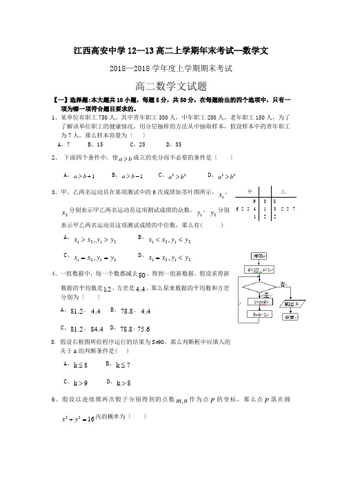 江西高安中学12—13高二上学期年末考试--数学文