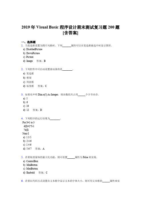 精选最新2019年VisualBasic程序设计期末完整版考核题库200题(含标准答案)