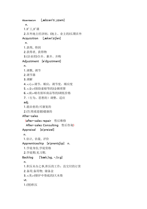 商务职场英语书后单词解释