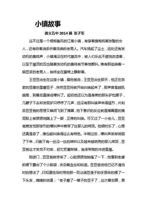 《小镇故事》张子军