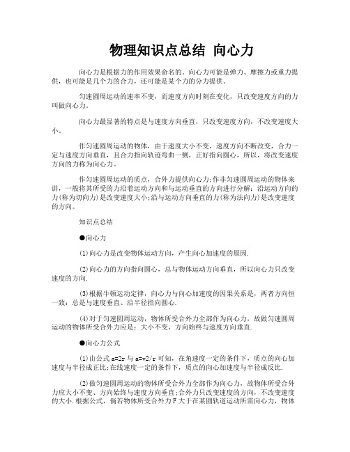 物理知识点总结 向心力