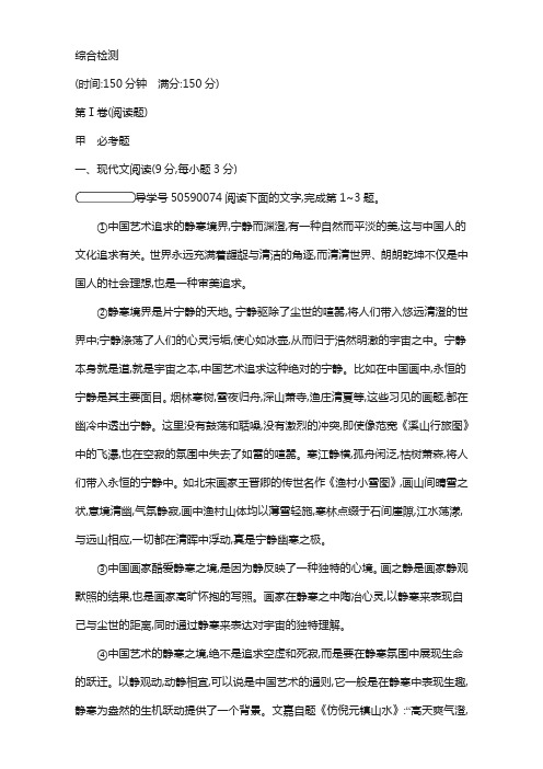 人教版高中语文必修三-综合检测 含解析