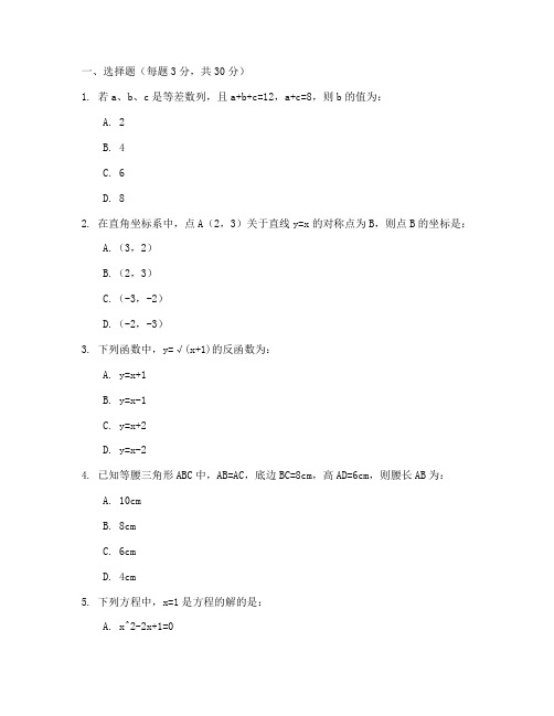 初中中考数学满分试卷