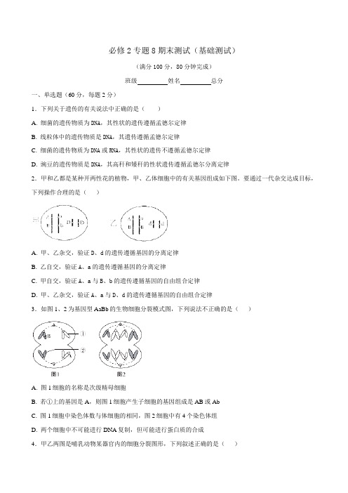 期末测试卷(A卷)-2017-2018学年高一生物同步单元双基双测“AB”卷(下学期)(原卷版)
