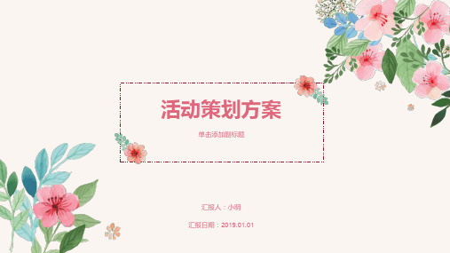 粉色简约PPT模板