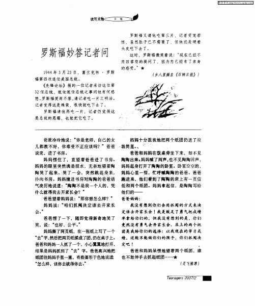 罗斯福妙答记者问