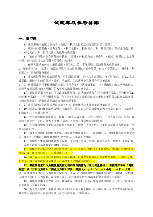 液压与气压传动第三版_许福玲_试题库