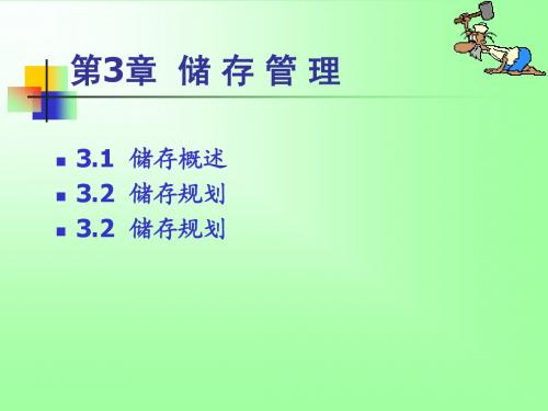 物流运作管理3简明教程PPT课件