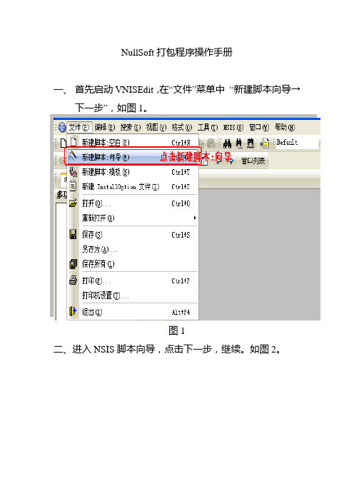 NSIS操作手册