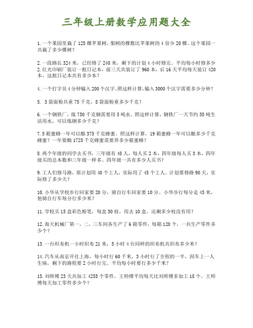 小学三年级上册数学应用题27页135题
