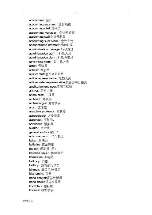 各种职业及英文翻译