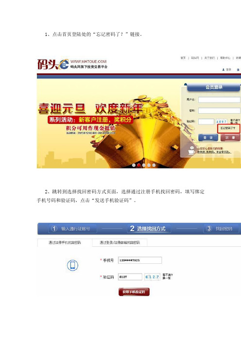 如何在码头益找回登录密码