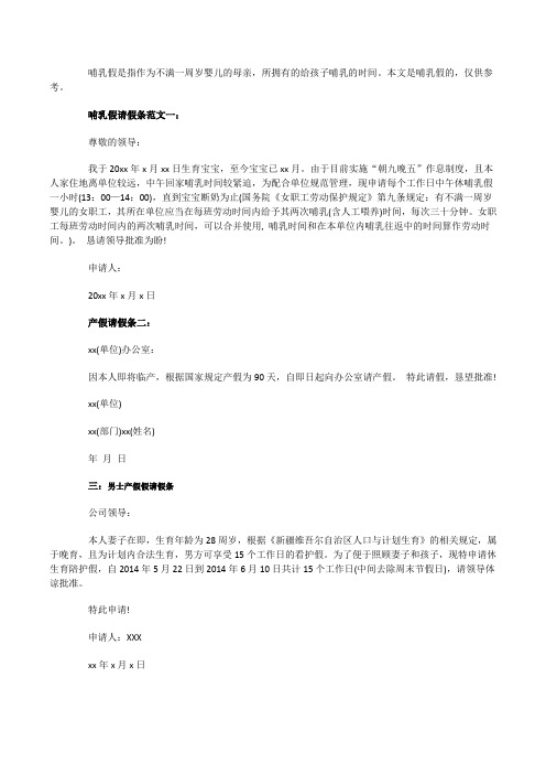 哺乳假请假条范文