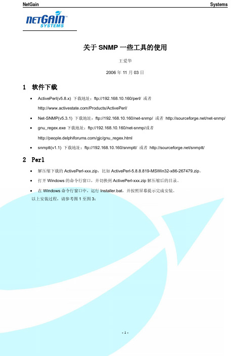 net-snmp工具使用方法