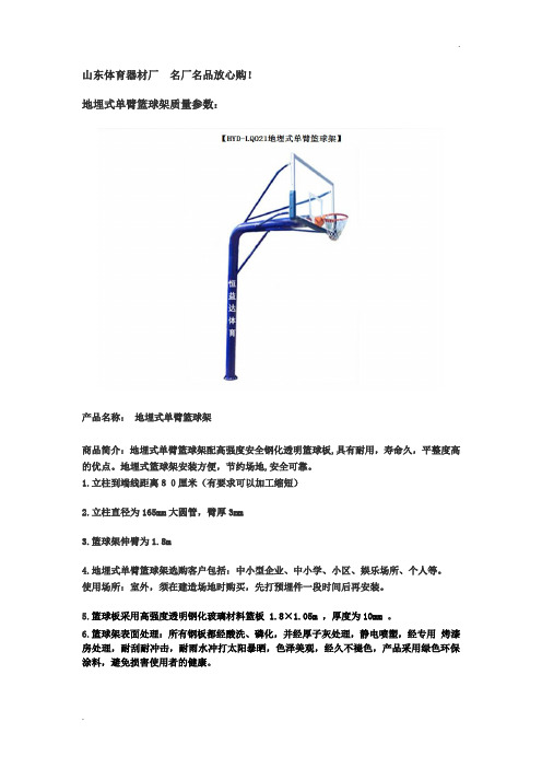地埋式篮球架质量参数