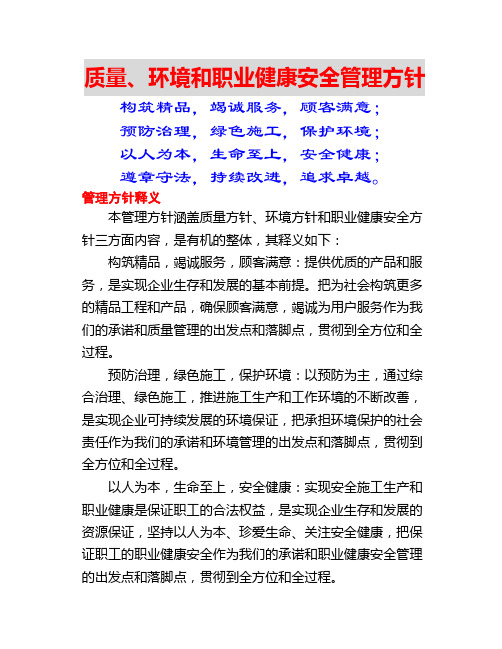 管理方针