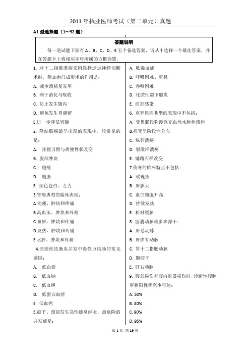 2011年执业医师考试第二单元_真题_(精心整理部分)