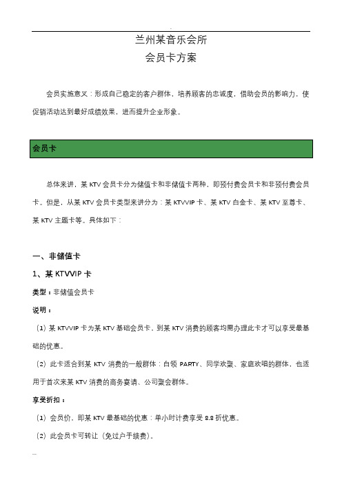 量贩式KTV会员及方案