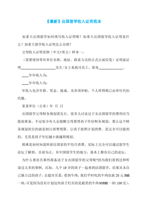 【最新】出国留学收入证明范本