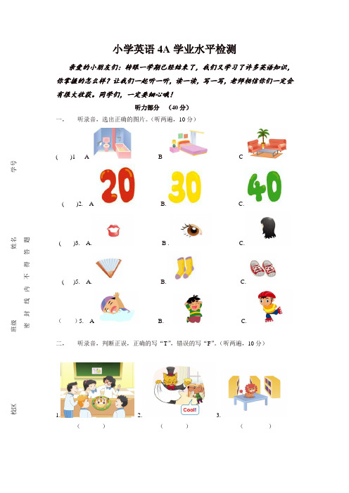 【名师精品】四年级上册英语试题-期末综合测试卷  人教(PEP)