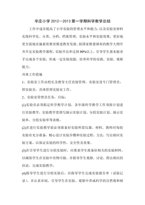 第一学期科学教学总结
