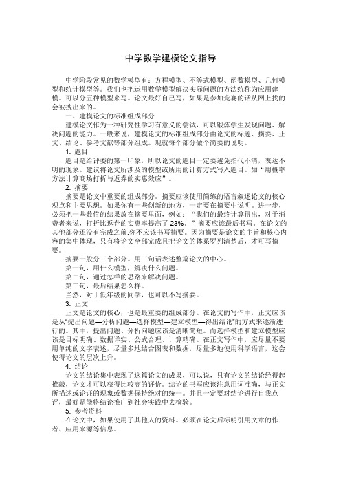初中数学建模案例