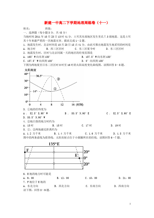 江西省新建一中高二地理下学期第十一次周练试题新人教版