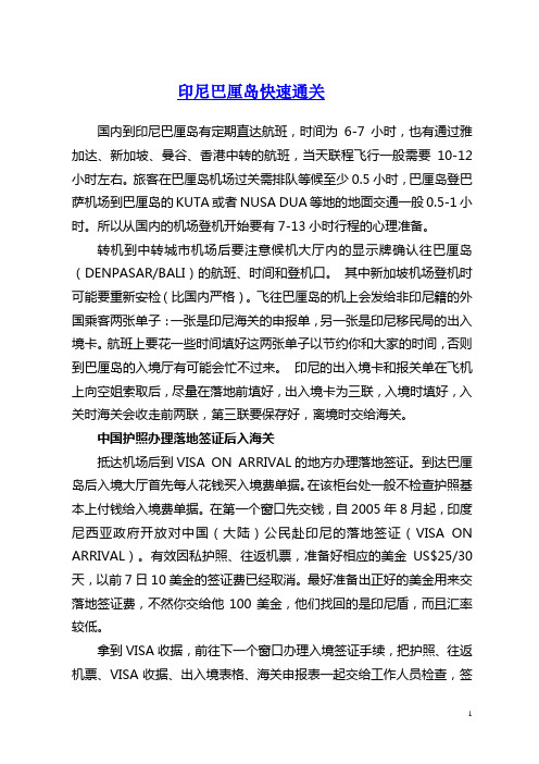 印尼巴厘岛快速通关