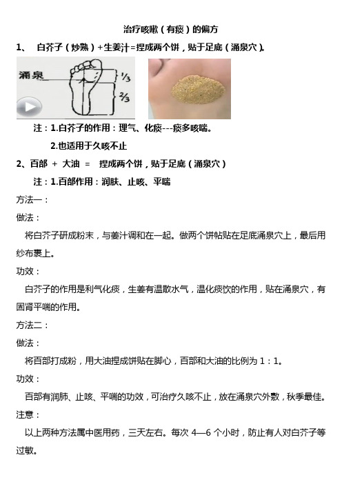 治疗咳嗽的偏方