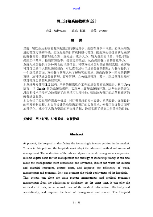 网上订餐系统大数据库设计