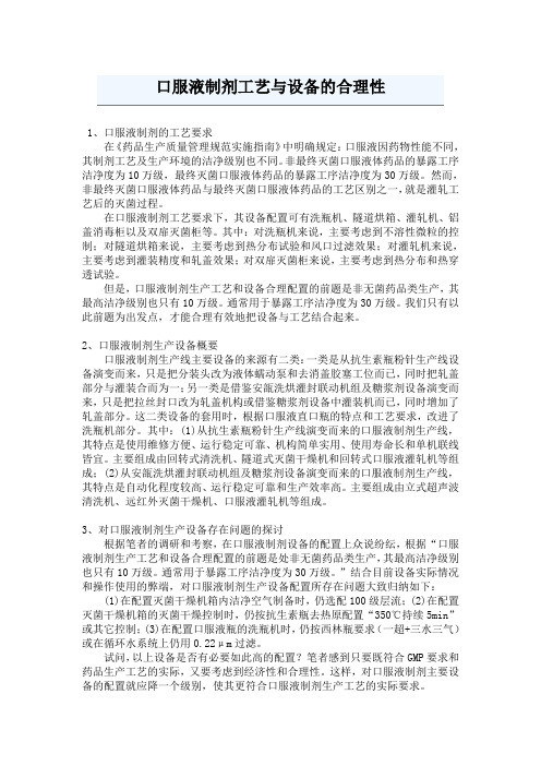 口服液制剂工艺与设备的合理性