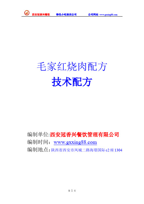 毛家红烧肉配方