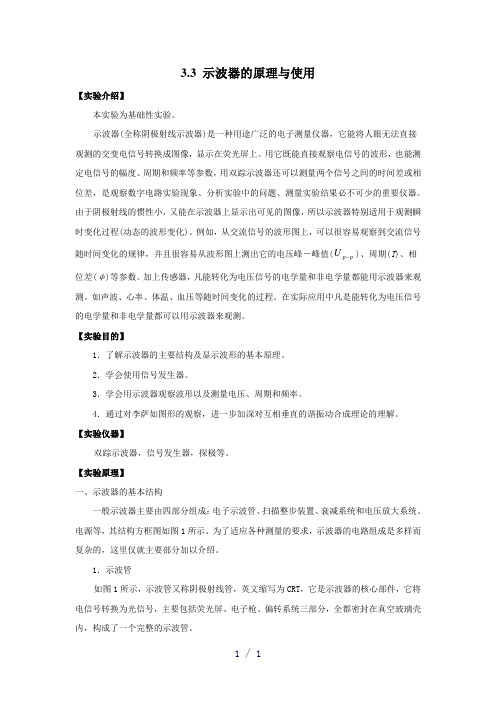 示波器的原理与使用