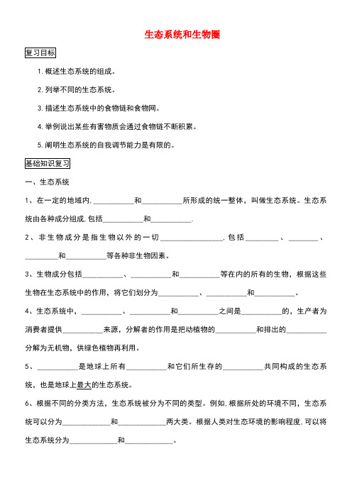 七年级生物上册第2单元第3章生态系统和生物圈习题(无答案)苏科版
