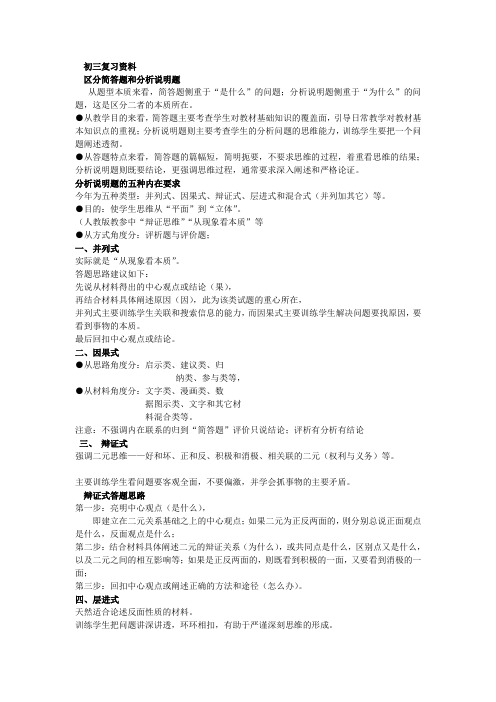区分简答题和分析说明题