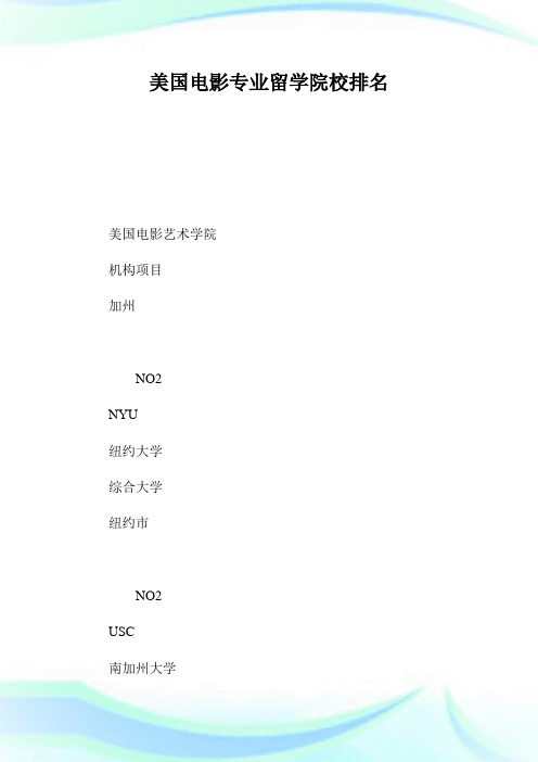 美国电影专业留学院校排名.doc