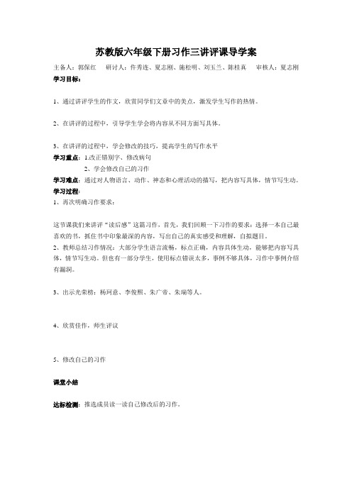 六年级下册习作三讲评课导学案