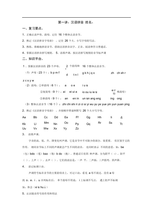 完整小升初汉语拼音练习及答案