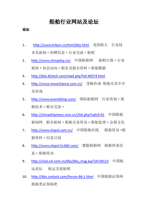 船舶类网站论坛汇总11